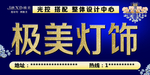 灯饰海报
