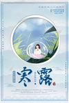 寒露