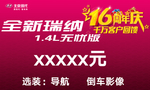 瑞纳车顶牌