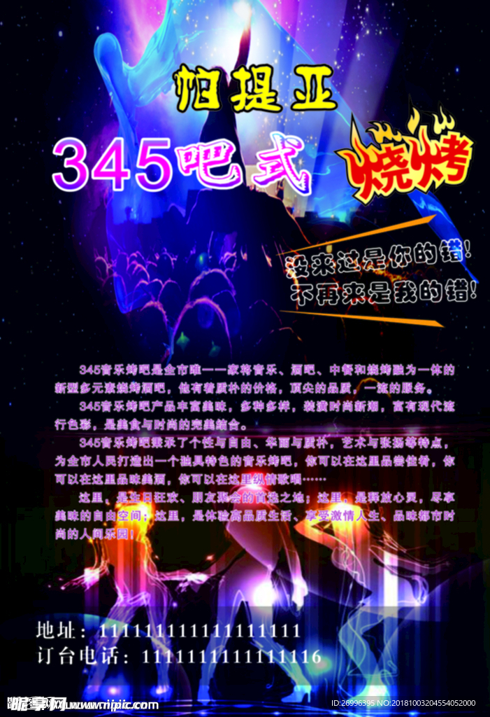 KTV烧烤酒吧开业