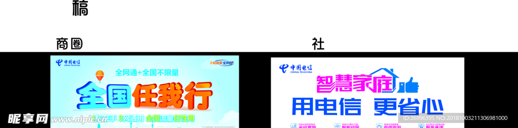中国电信全网通智慧家庭