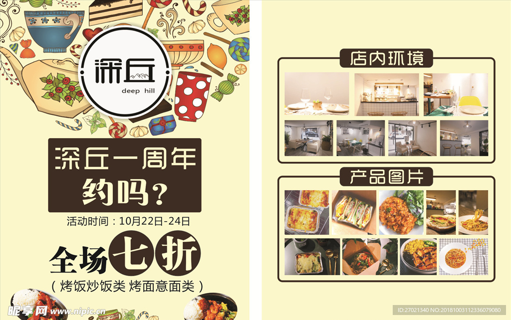餐厅