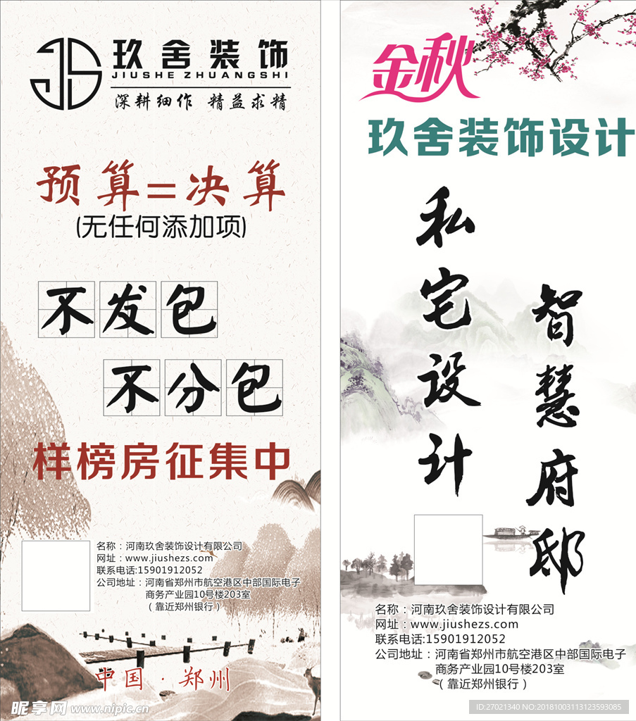 中国风 水墨