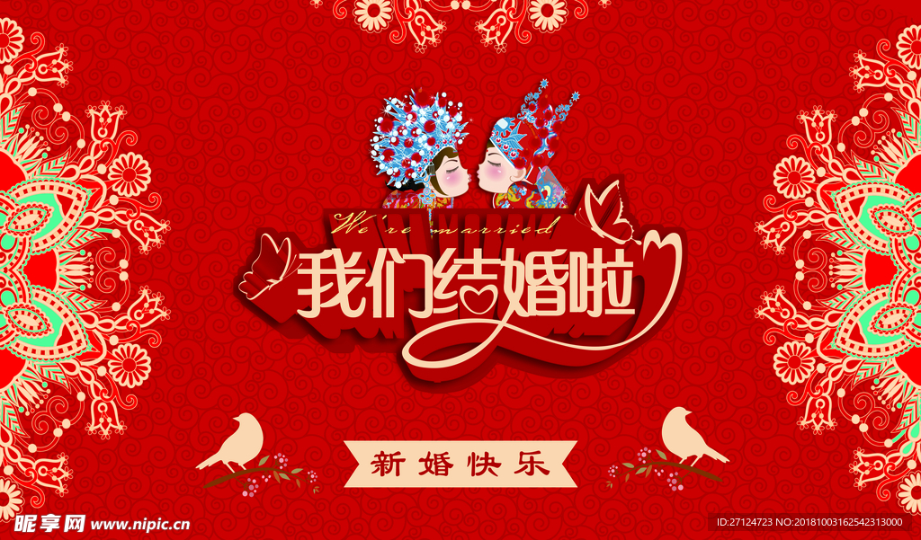 我们结婚啦