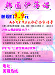 韩国伊蓓诺