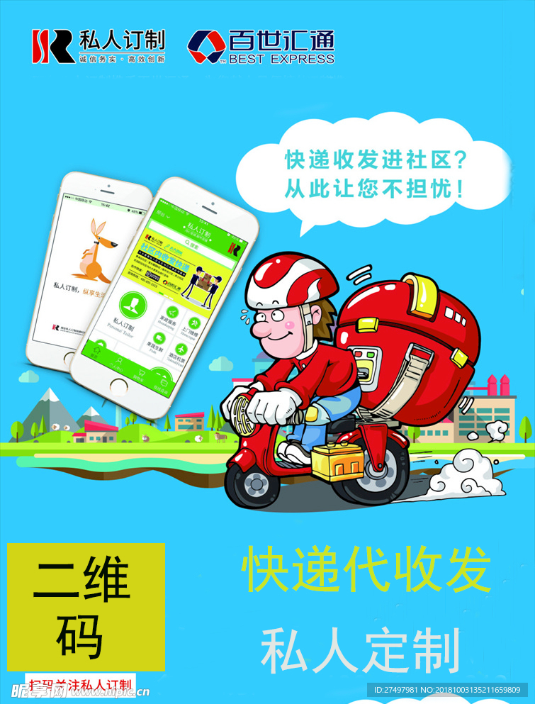 寄件二维码