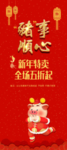 猪年促销展架