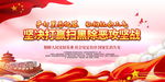 扫黑除恶