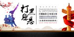 扫黑除恶