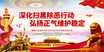扫黑除恶