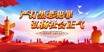 扫黑除恶