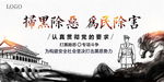 扫黑除恶