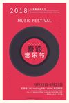 音乐节
