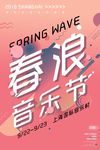 音乐节