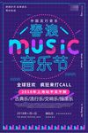音乐节