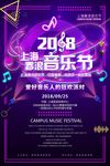 音乐节