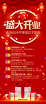 盛大开业