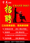 发型招聘