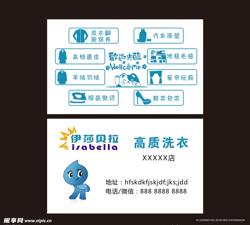 干洗名片