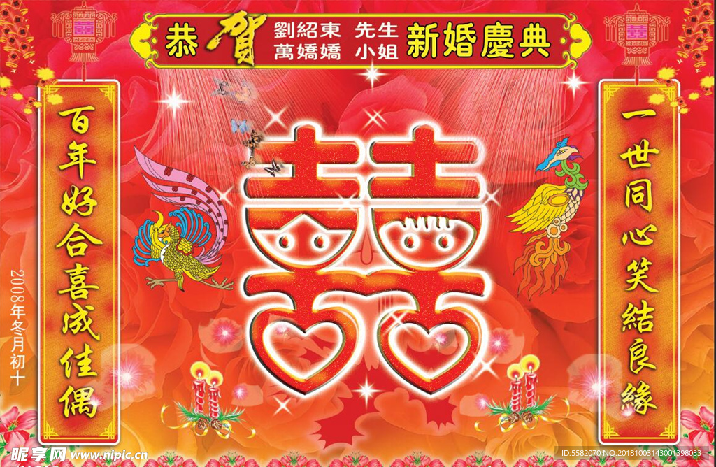 喜联