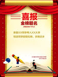 喜报