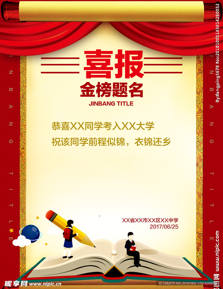 喜报