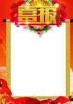 喜报