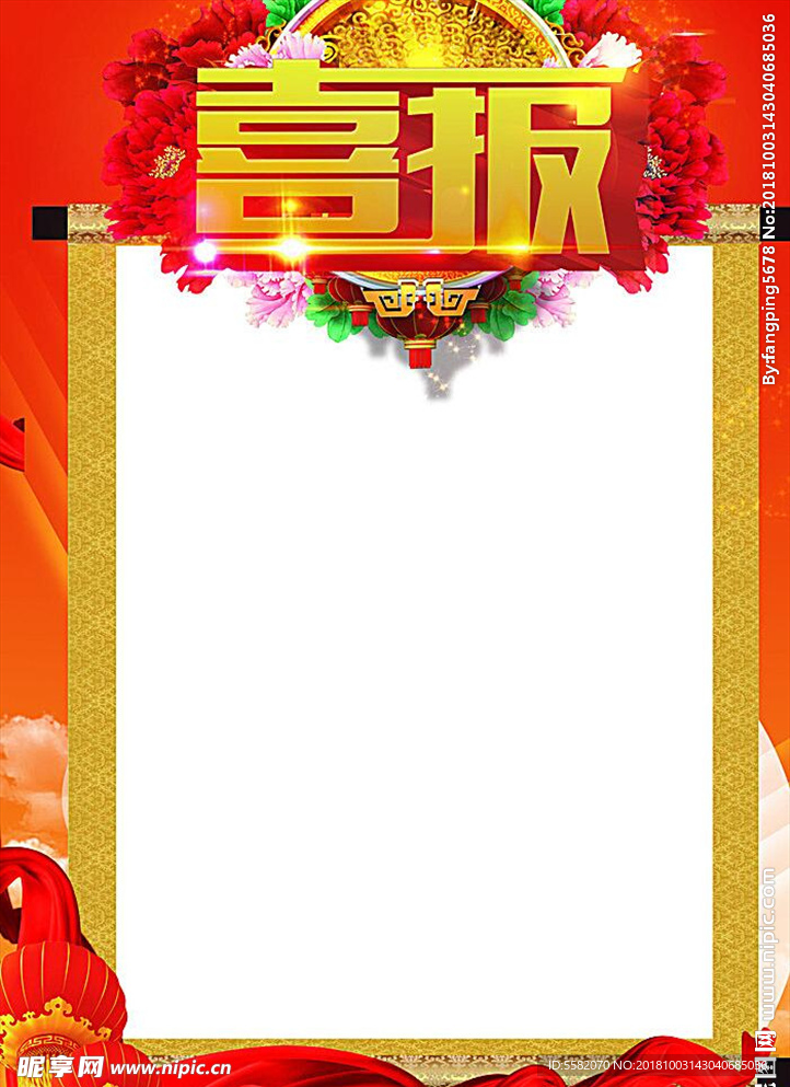 喜报