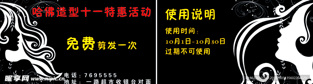 美发活动卡