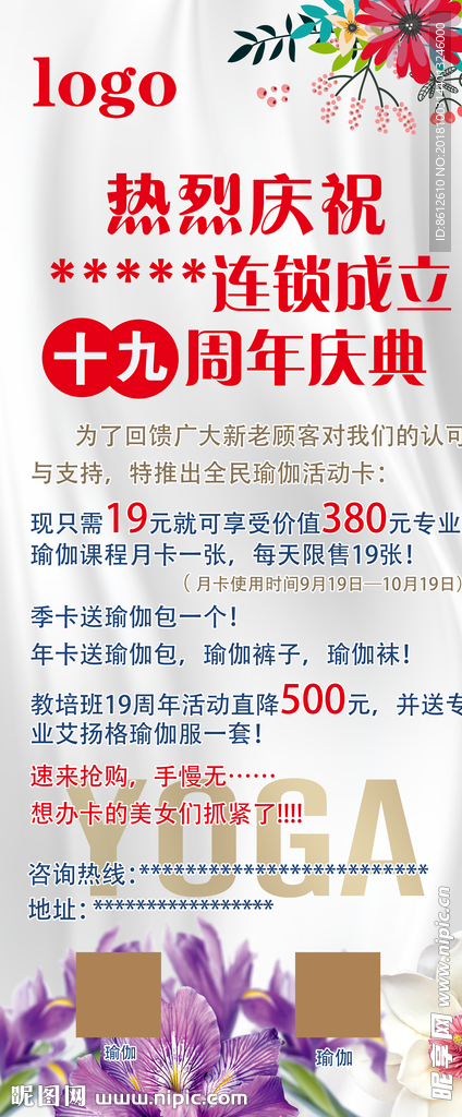 瑜伽海报