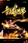 武藏音乐狂欢节