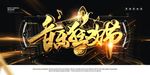 武藏音乐狂欢节