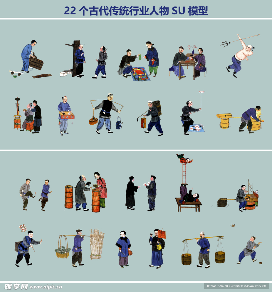 中国古代传统行业人物