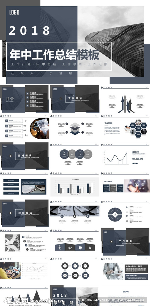 PPT模板总结计划商业素材封面
