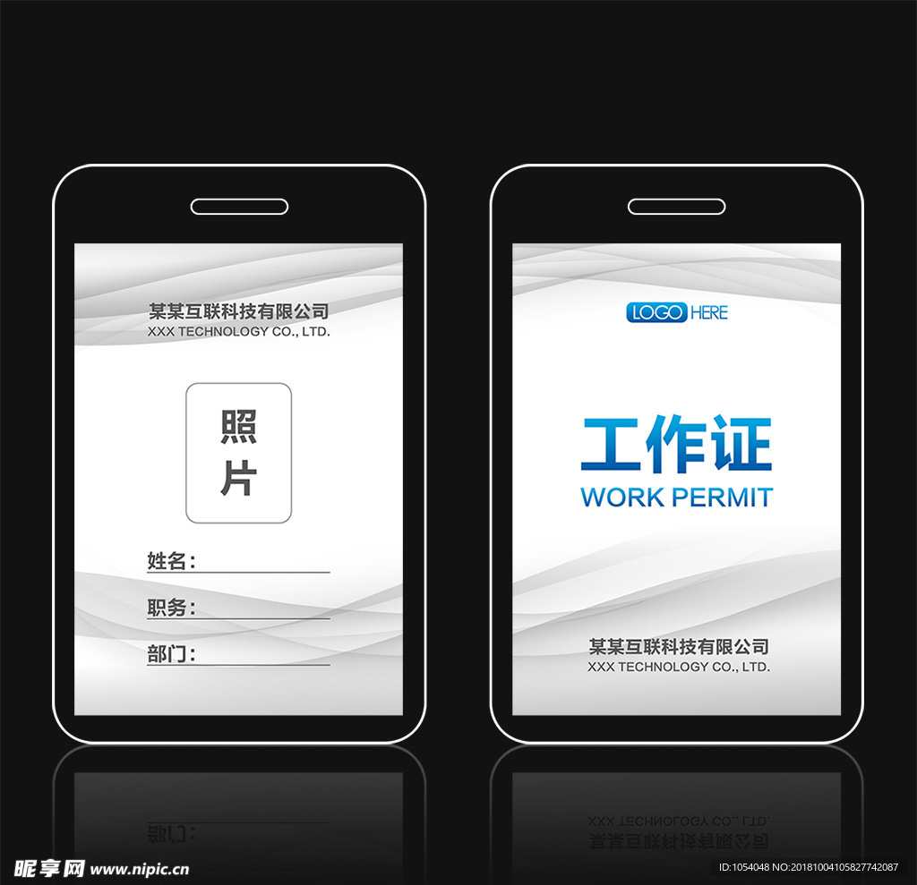 工作证