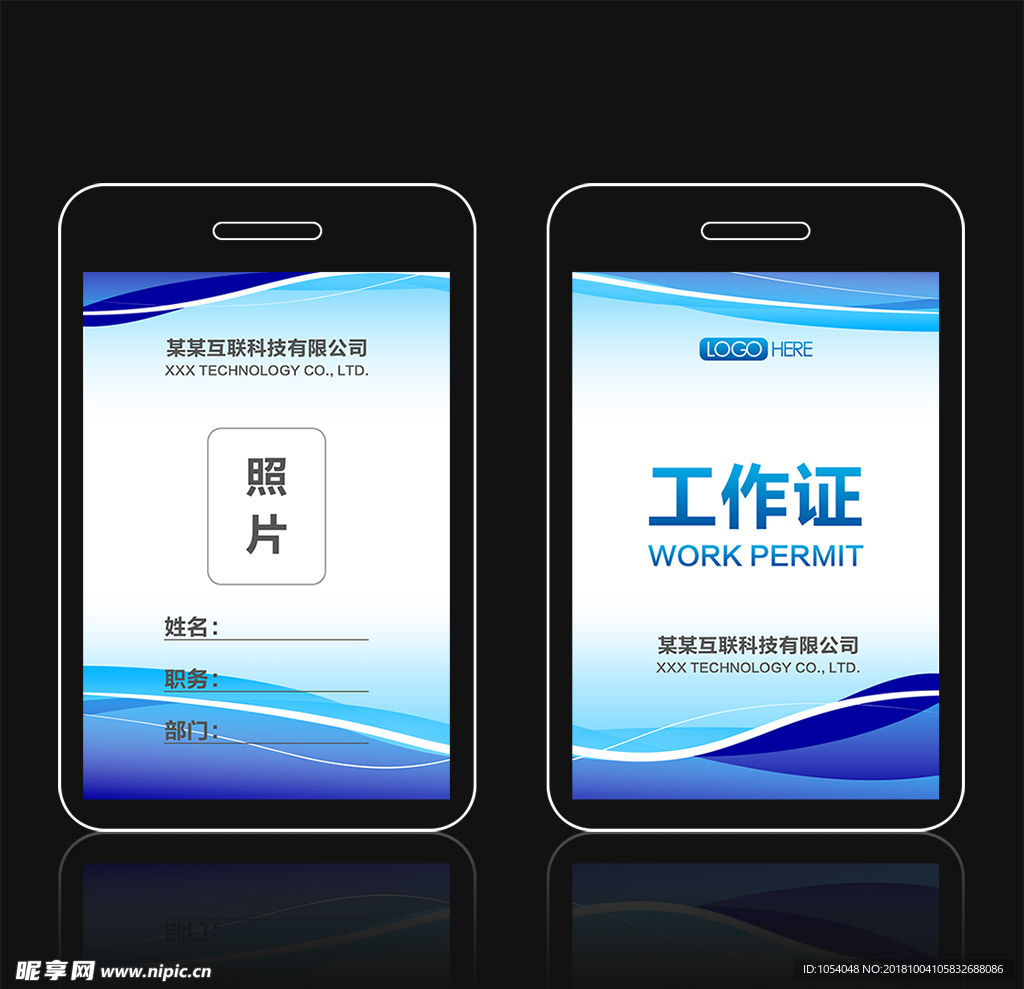 工作证