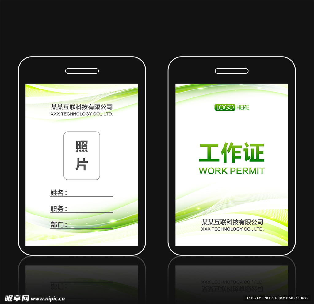 工作证