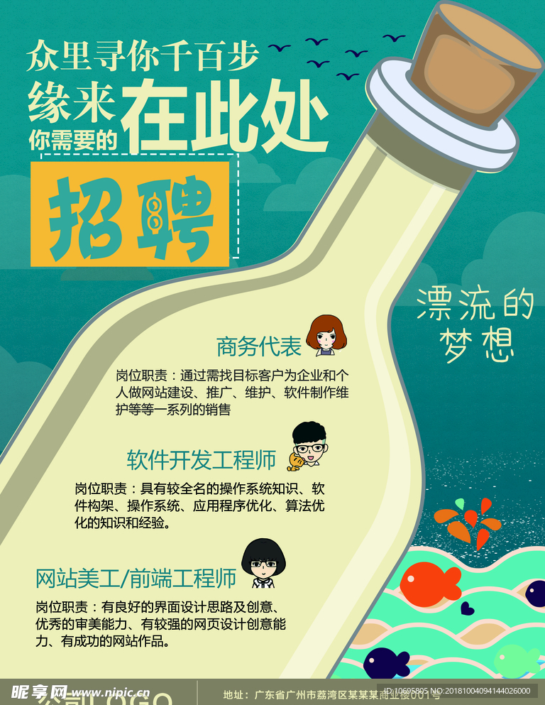 招聘海报