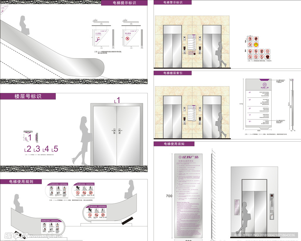 电梯提示标识