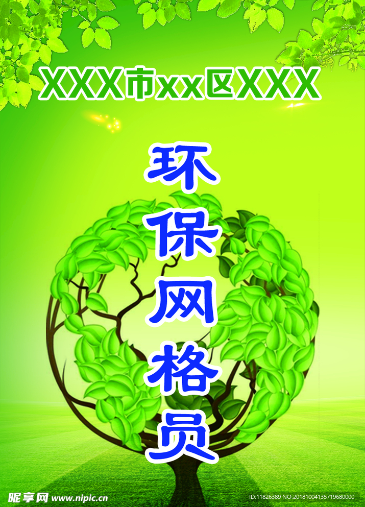 胸卡