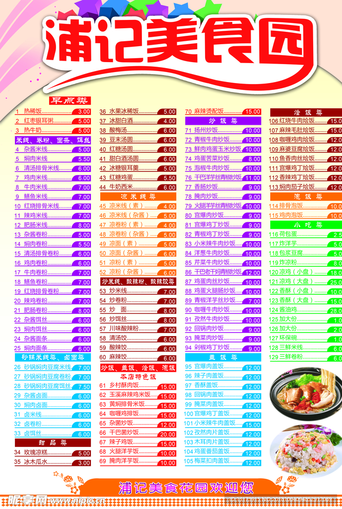 小吃餐厅美食菜单价目表