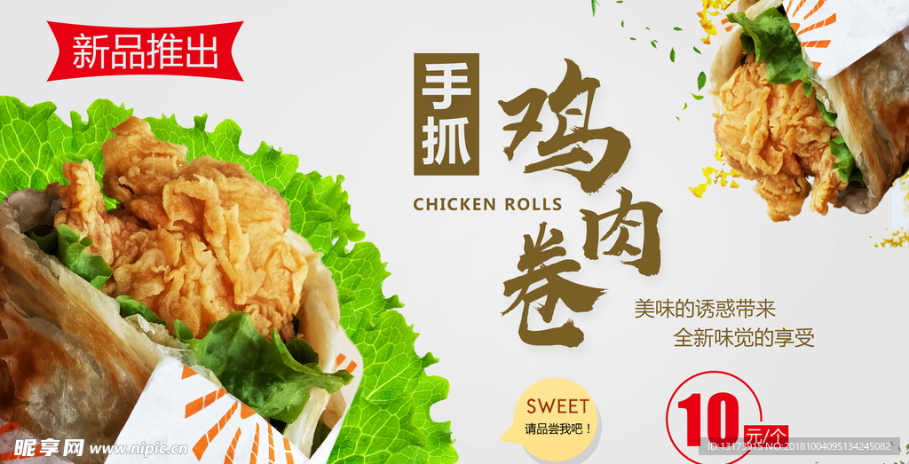 手抓鸡肉卷海报
