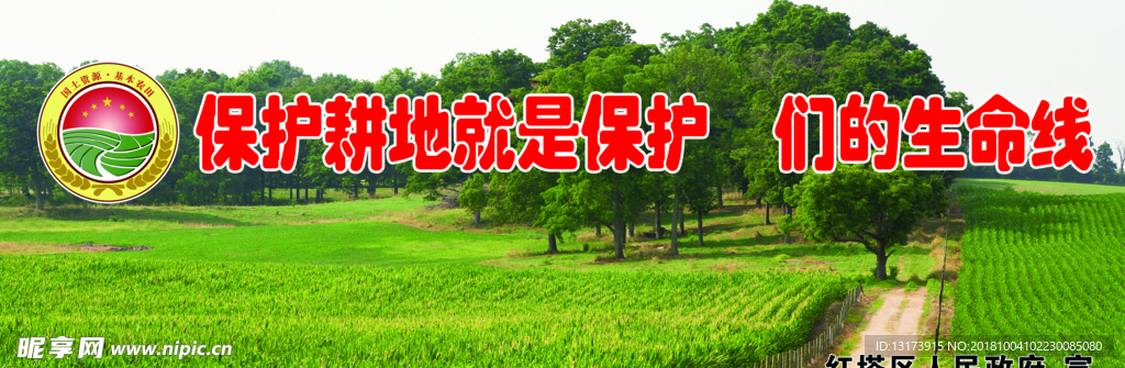 国土资源基本农田标志