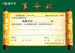 军令状