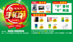 oppo手机节海报