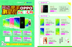 oppo手机宣传单