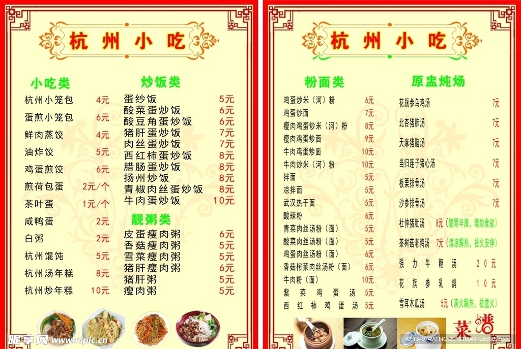 杭州小吃菜单