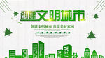 文明城市