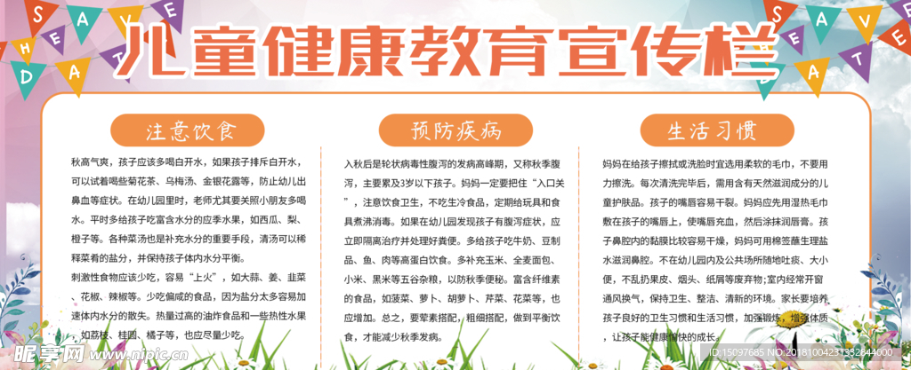 健康教育