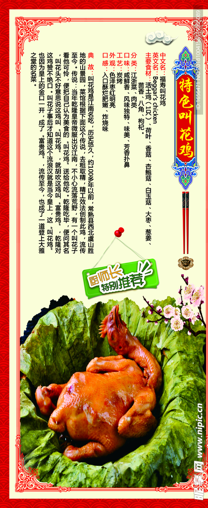 叫花鸡